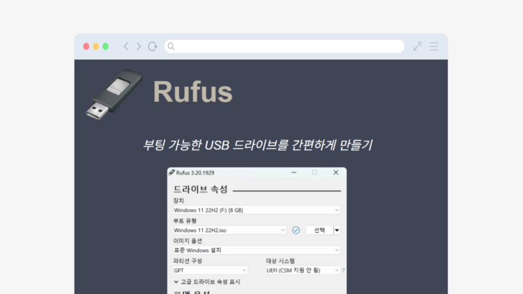 rufus(pc)
